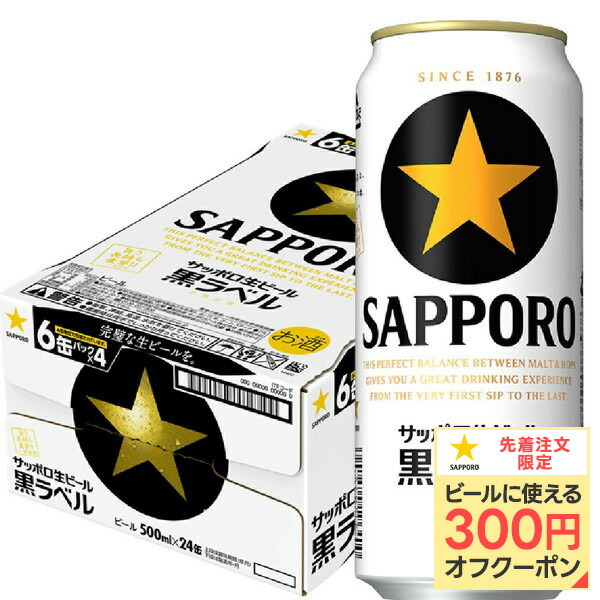 楽天市場】【本州のみ 送料無料】サッポロ 黒ラベル 500ml×2ケース/48