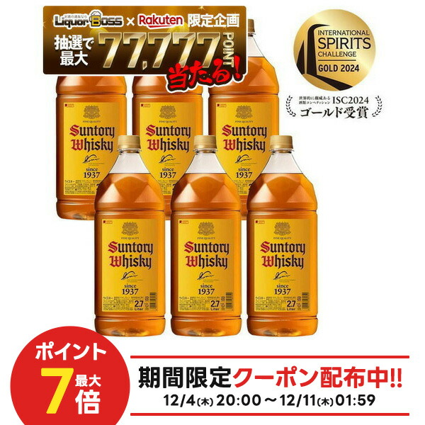 楽天市場】サントリー ウイスキー 角瓶 2700ml 2.7L ペットボトル