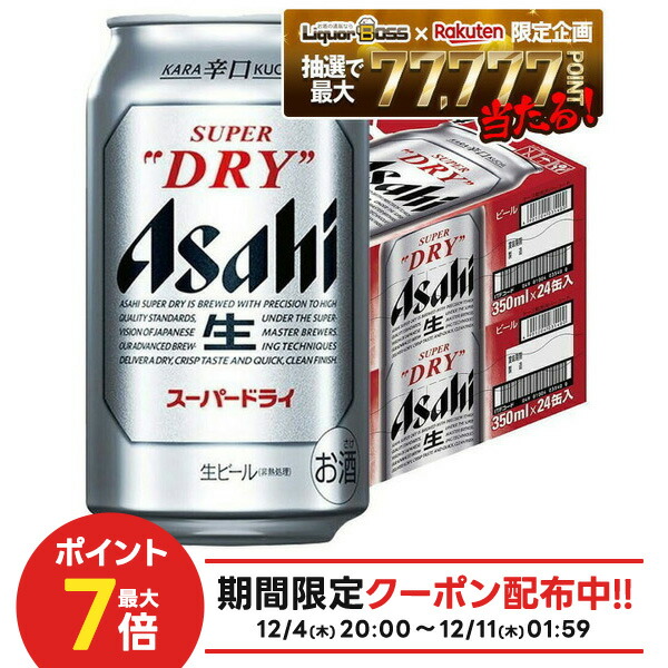 楽天市場】ビール アサヒ スーパードライ 350ml 24本 1ケース 【送料
