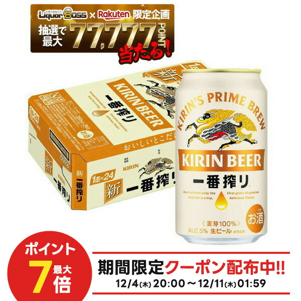 楽天市場】キリン 一番搾り350ml×24本プラス アサヒ スーパードライ
