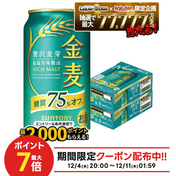 楽天市場】サントリー 金麦 糖質75％オフ500缶 1ケース 24本入り