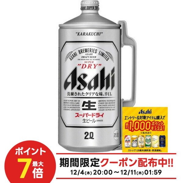 楽天市場】アサヒ スーパードライ ミニ樽 2L 2000ml×6本×1ケース