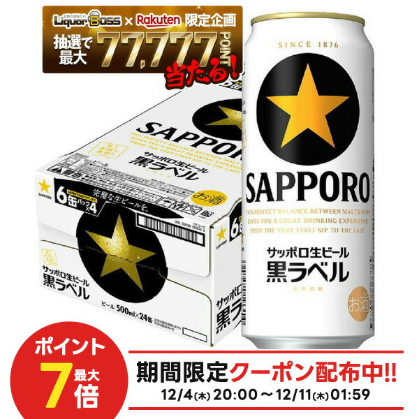 楽天市場】【本州のみ 送料無料】サッポロ 黒ラベル 500ml×2ケース/48