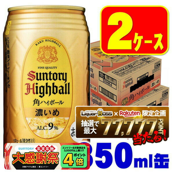 楽天市場】サントリー 角ハイボール 缶 濃いめ 350ml 48本(24本×2