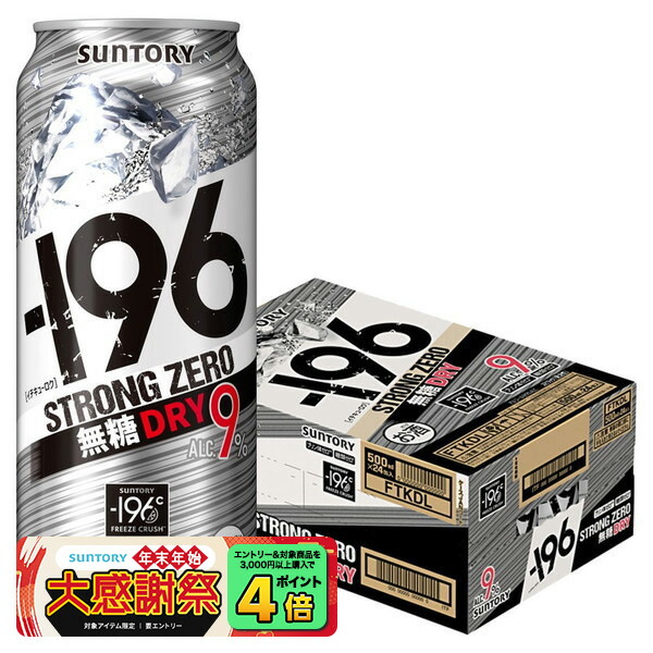 楽天市場】サントリー -196度 ストロングゼロ チューハイ ドライ 9