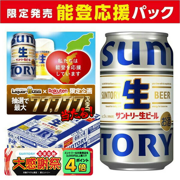 サントリー 生ビール KENTO & MONE 350ml 【缶のみ】 楽天市場】サントリー 生 ビール 350ml×48本 送料無料 2ケース(48缶
