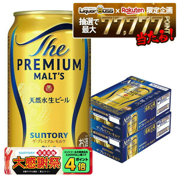 【テスト】プレモル限定品350ml 1缶のみ 楽天市場】【最強配送】【抽選で1等77,777ポイント当たる