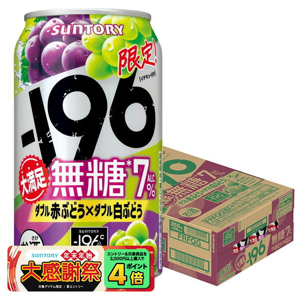 楽天市場】【本州のみ 送料無料】サントリー -196 無糖 ダブル赤ぶどう