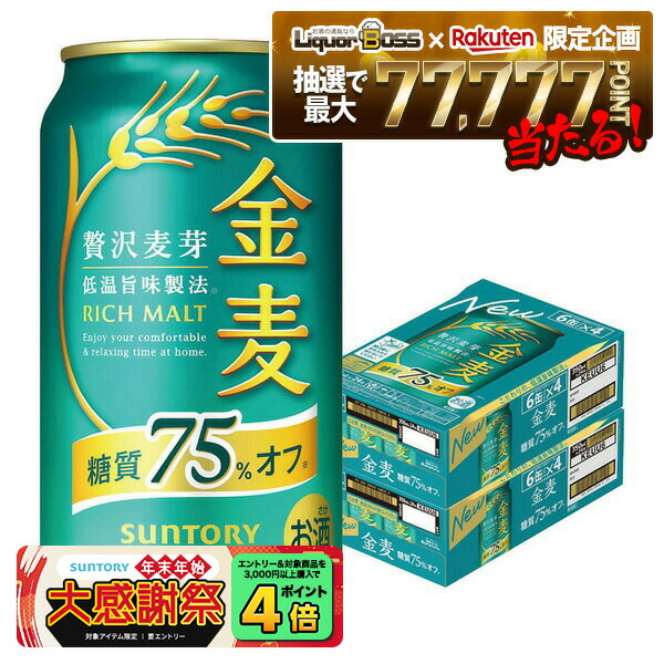 楽天市場】サントリー 金麦 糖質75%オフ 500ml×48本（2ケース） ビール