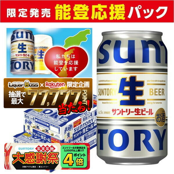 楽天市場】サントリー 生 ビール 350ml×48本 送料無料 2ケース(48缶