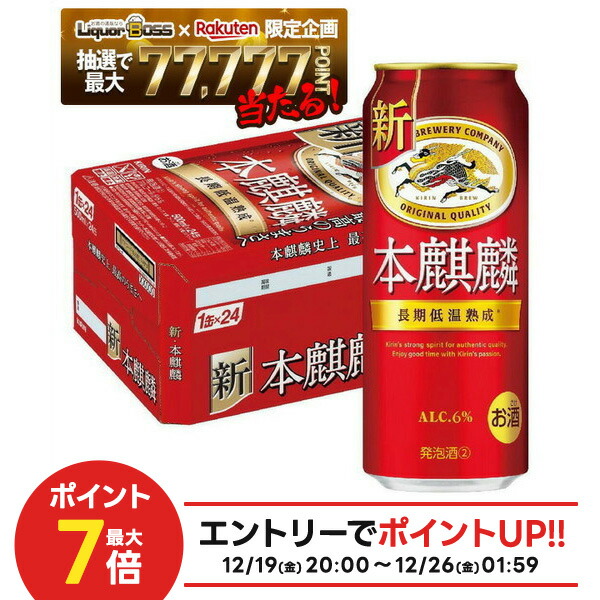 楽天市場】【最強配送】【抽選で1等77,777ポイント当たる！】キリン 本