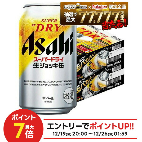 楽天市場】【最強配送】【抽選で1等77,777ポイント当たる！】アサヒ