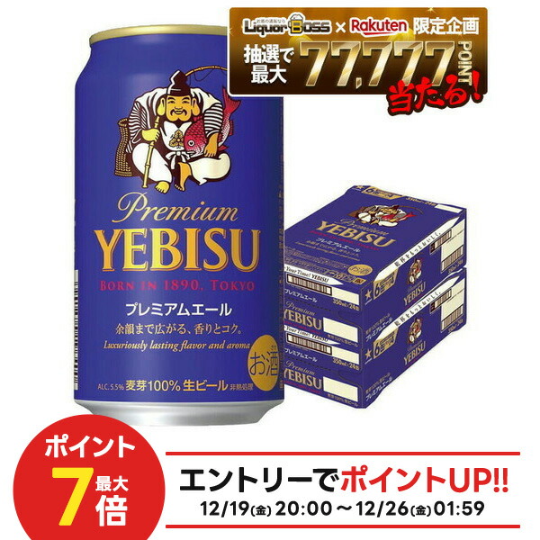 楽天市場】サッポロ ヱビス プレミアムエール 生ビール 350ml 缶 × 24