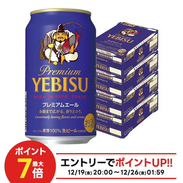 楽天市場】サッポロ ヱビス プレミアムエール 生ビール 350ml 缶 × 24