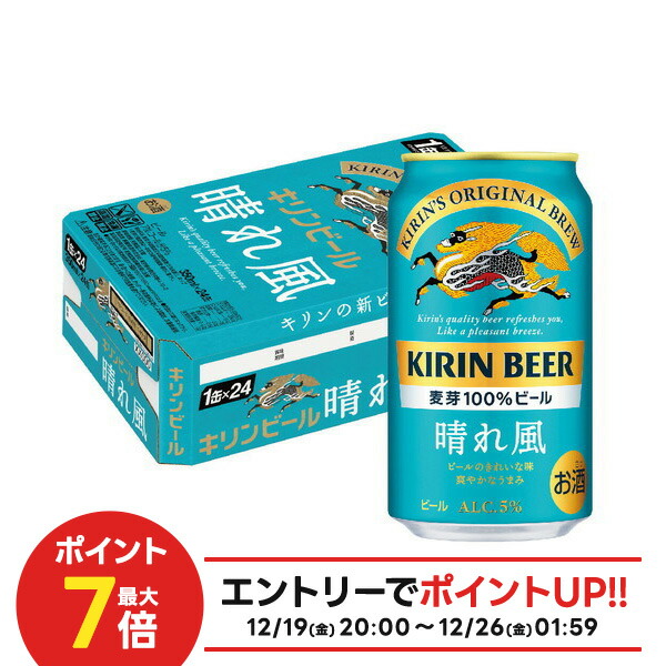 楽天市場】キリン 晴れ風 350ml×24本(1ケース) kirin 晴風 国産 ビール