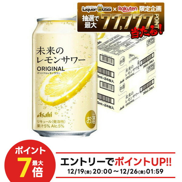 楽天市場】送料無料 アサヒ 未来のレモンサワー オリジナル 数量限定