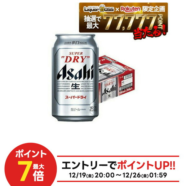 楽天市場】新 アサヒスーパードライ缶350ml 2ケース（48本 但し24