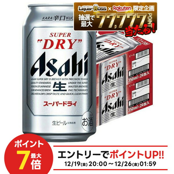 楽天市場】【企画品】アサヒ スーパードライ(350ml×24本)【アサヒ