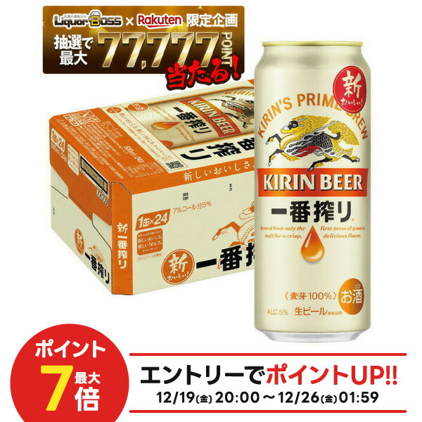 楽天市場】キリン 一番搾り 生ビール 500ml 24本入り【5,000円以上送料
