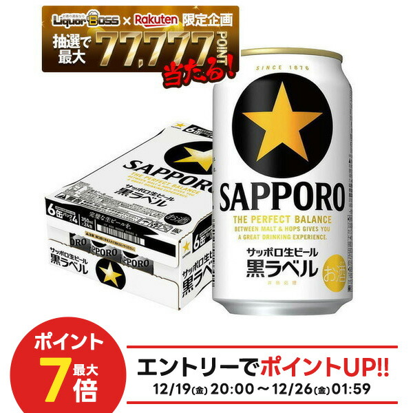 楽天市場】サッポロ 黒ラベル(350ml*24本)【黒ラベル】 : 楽天24