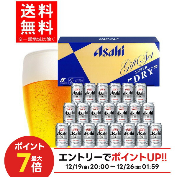 楽天市場】アサヒ スーパードライ ビールセット AS-5N 42本(21本×2