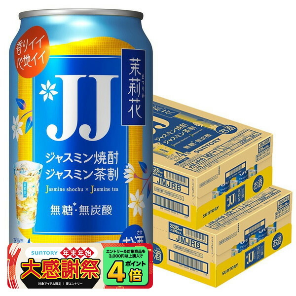 楽天市場】サントリー 茉莉花 ジャスミン茶割 JJ 335ml×48本(2ケース