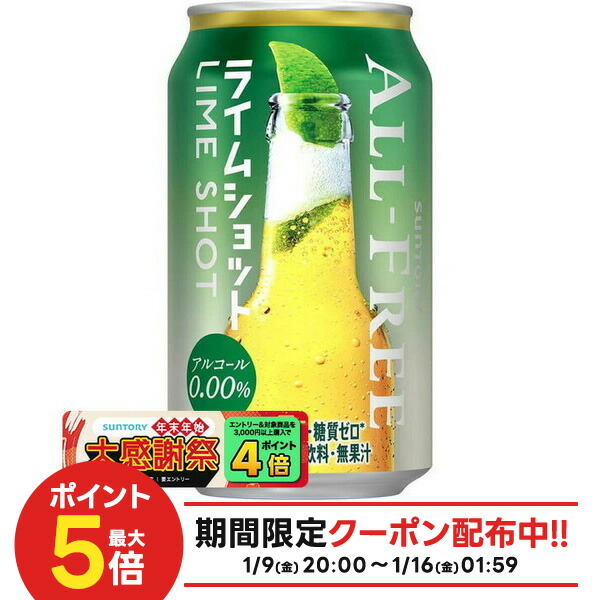 【モバイルユーザー限定先着最大3900円OFF】【最強配送】【送料無料】 サントリー オールフリー ライムショット 350ml×3ケース/72本【北海道・東北・四国・九州・沖縄県は別途送料がかかります】