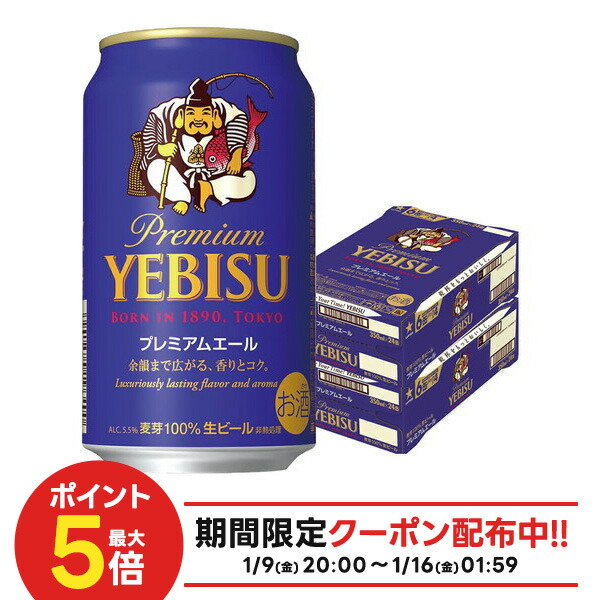 YEBISU プレミアムビール 350ml×24缶 ヱビスビール 送料無料 サッポロ エビスビール プレミアムエール 350ml