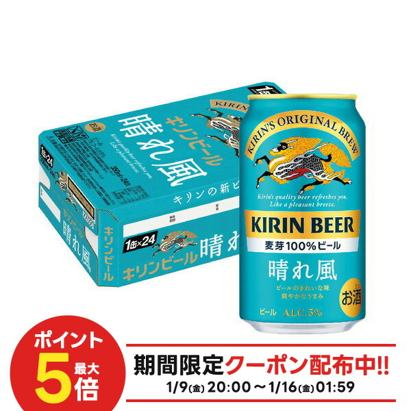 楽天市場】キリン 晴れ風 350ml×48本(2ケース) kirin 晴風 国産 ビール