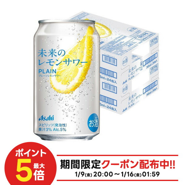 楽天市場】【最強配送】【送料無料】アサヒ 未来のレモンサワー