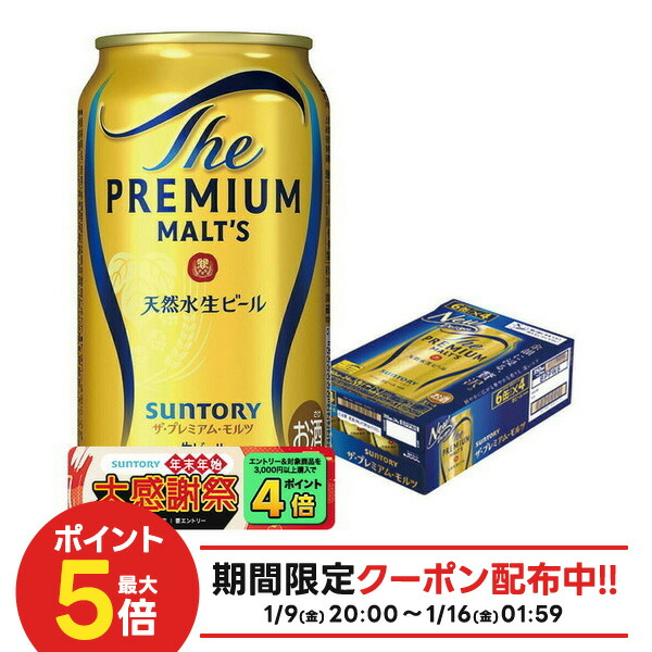 本日限定価格！エビス・プレミアムモルツ　2ケース 本日限定価格！プレミアムモルツ・エビス 2ケース 本日限定価格