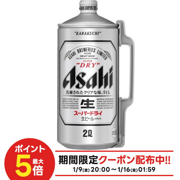 楽天市場】アサヒ スーパードライ ミニ樽 2L 2000ml×6本×1ケース