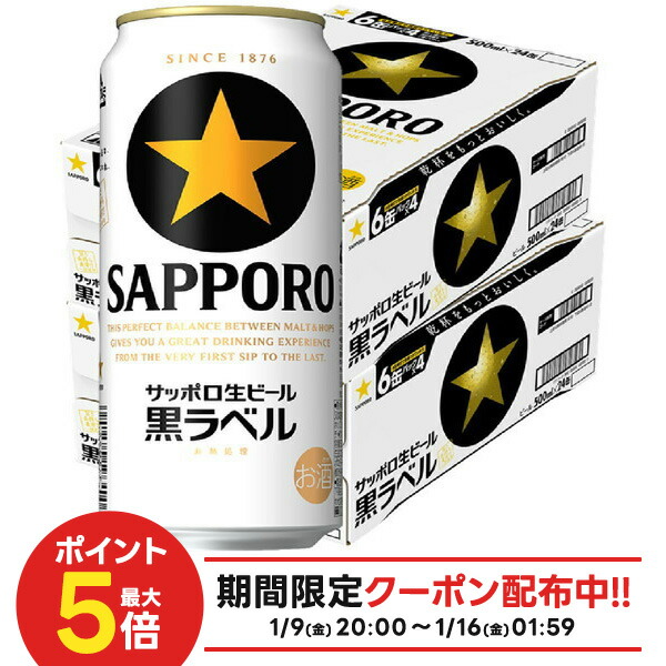 サッポロ　黒ラベル 500ml 48缶 サッポロ 黒ラベル 500ml 24缶入 2ケース (48本) 送料無料 (一部地域