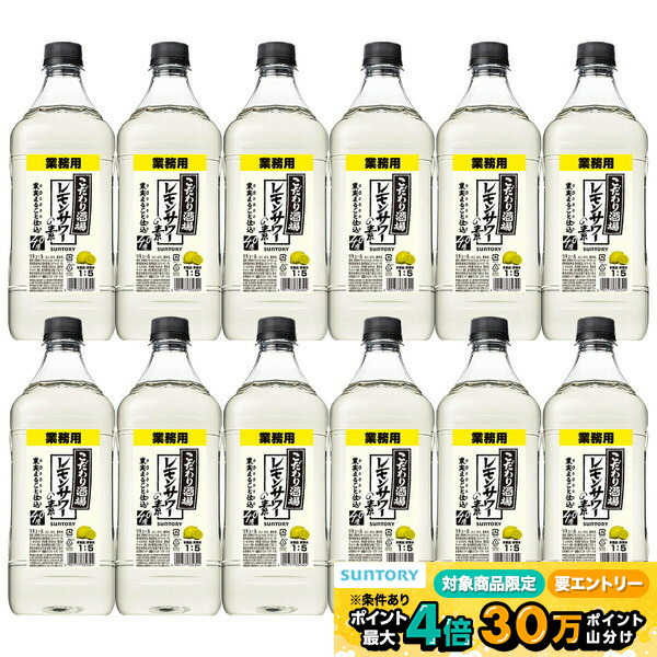 楽天市場】【オマケ付き！】サントリー こだわり酒場のレモンサワーの