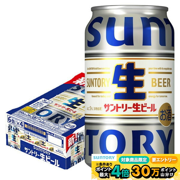 楽天市場】最安値に挑戦 サントリー 生 ビール 350ml×24本 送料無 1