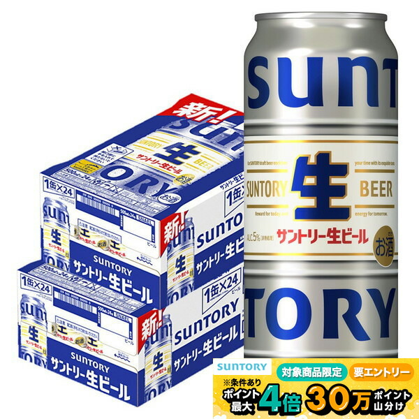 楽天市場】サントリー 生 ビール 500ml×48本 送料無料 2ケース(48缶