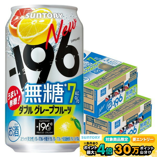 楽天市場】-196無糖 ダブルグレープフルーツ ALC.7％(24本入×2セット(1