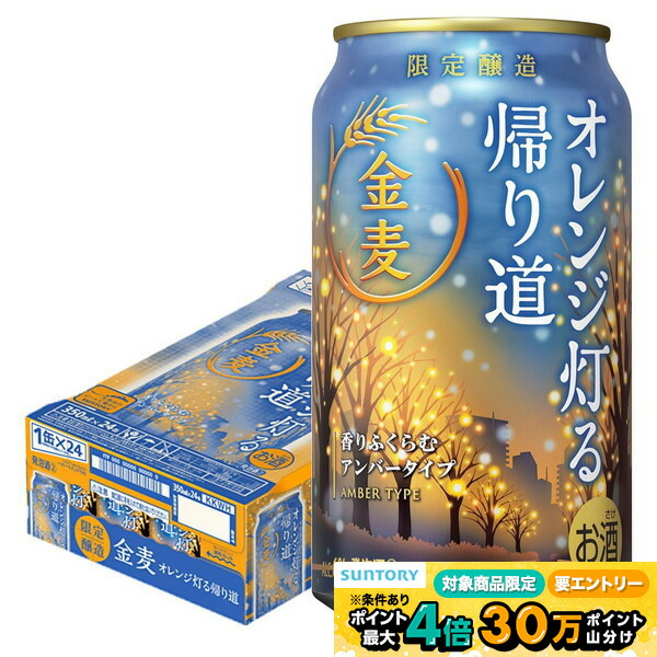 楽天市場】5日まで☆P5倍 【本州のみ 送料無料】サントリー金麦 帰り道