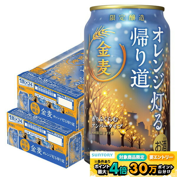 楽天市場】【企画品】サントリー 金麦 帰り道の金木犀(350ml×24本