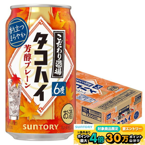 楽天市場】【企画品】こだわり酒場のタコハイ 芳醇プレーン(350ml×24本