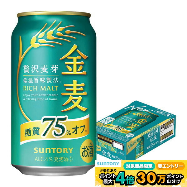 楽天市場】サントリー 金麦 糖質75％オフ500缶 1ケース 24本入り