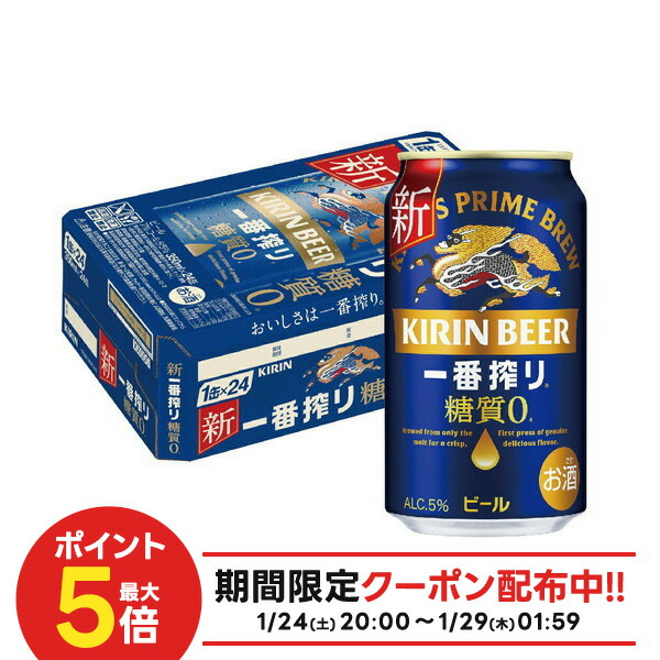 楽天市場】キリン 一番搾り 糖質ゼロ ビール 350ml 缶 × 24本 1ケース