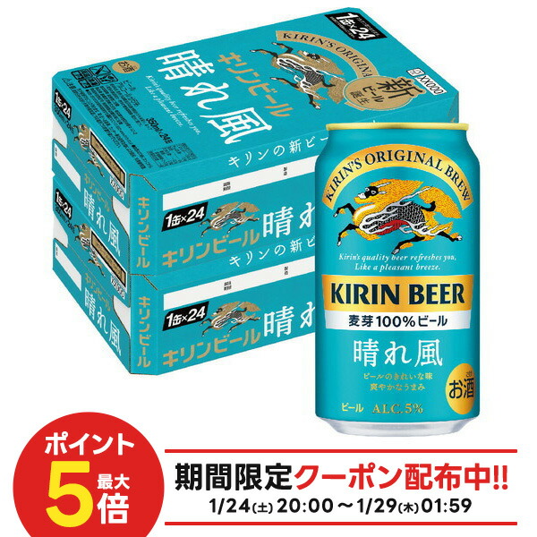 キリンビール 晴れ風 350ml×48本 楽天市場】キリン 晴れ風 350ml×48本(2ケース) kirin 晴風 国産 ビール