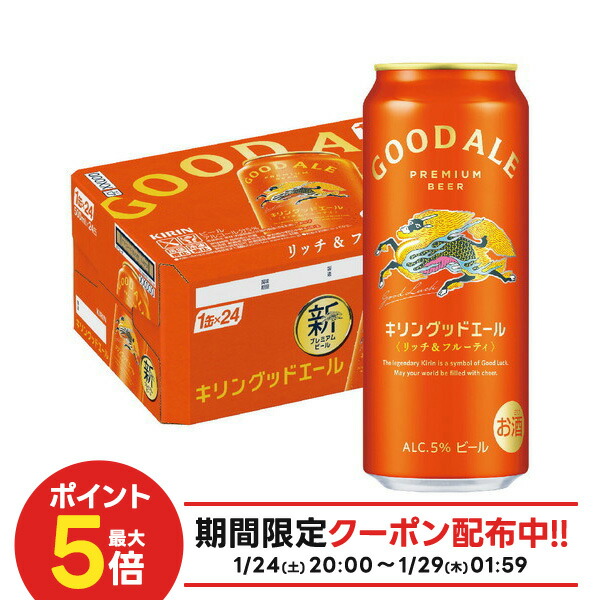 GOOD ALE (グッドエール) キリン プレミアムビール350ml×48本 楽天市場】キリン グッドエール GOOD ALE 500ml×48本24本×2ケース 送料