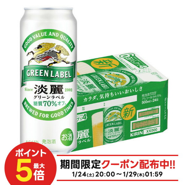 楽天市場】[ｴﾝﾄﾘｰでﾎﾟｲﾝﾄUP 1/25-28] 淡麗 グリーンラベル【500ml