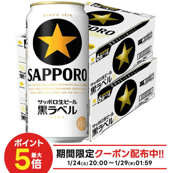 楽天市場】【本州のみ 送料無料】サッポロ 黒ラベル 500ml×2ケース/48
