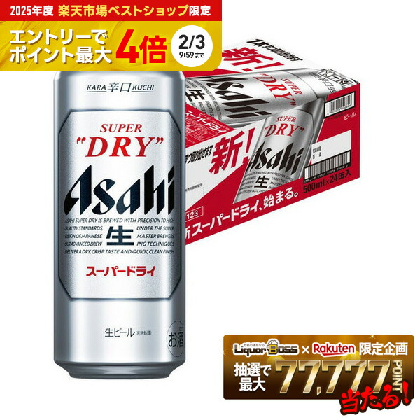 楽天市場】ビール アサヒ スーパードライ 500ml×24本 送料無料 1ケース