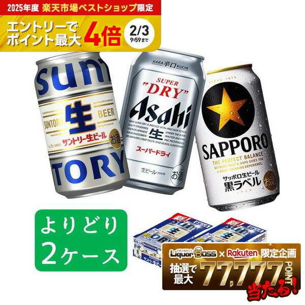 楽天市場】【おまけ付き】サッポロ 黒ラベル 缶 ケース(24本入×2セット