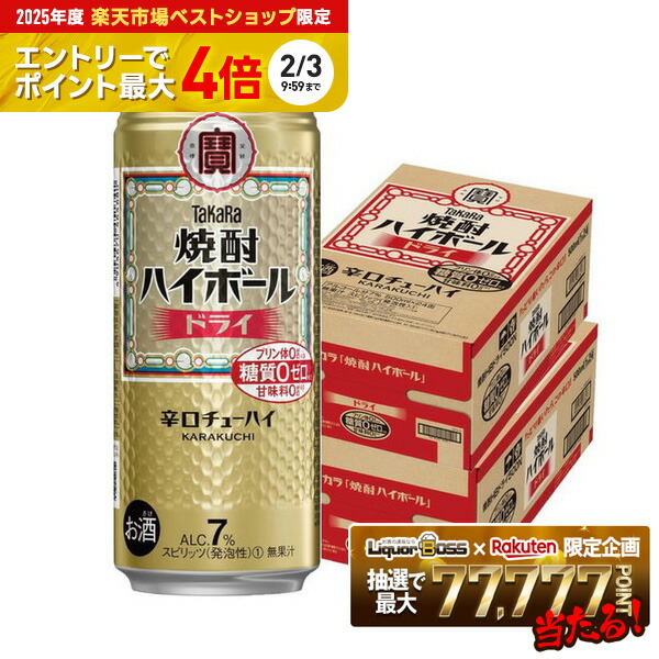楽天市場】宝酒造 焼酎ハイボール ドライ 500ml×48本(2ケース) 辛口 糖