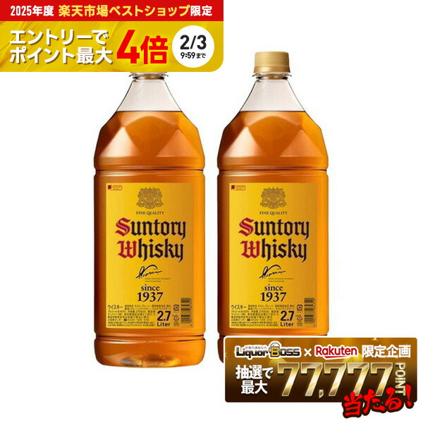 楽天市場】サントリー ウイスキー 角瓶 2700ml 2.7L ペットボトル